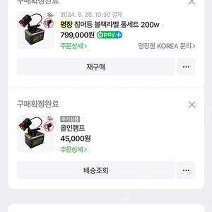 명장 집어등 블랙라벨 100w 2개 팝니다