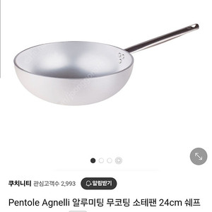 펜톨레아넬리 인덕션용 알루미늄 후라이팬