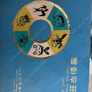 동화우표책 판매합니다