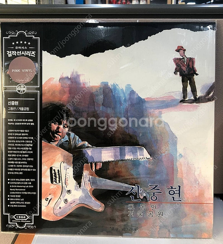 신중현 그동안 겨울공원 LP--1