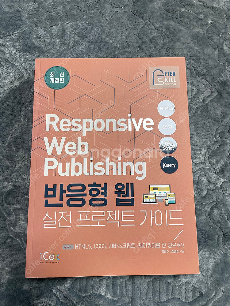 반응형 웹 실전 프로젝트 가이드--0