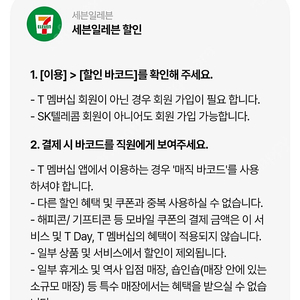 세븐일레븐 1000원당 300원할인(1500원에 판매)