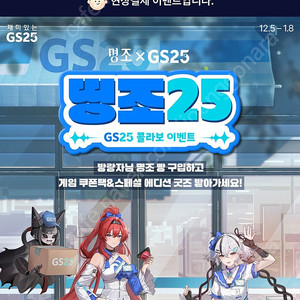 gs25 명조 띠부씰 구매합니당~~!