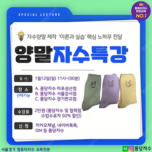 컴퓨터자수 활용 자수양말 제작 '이론과실습' 원데이클래스 pr1055 pr680 pr1050 pr670 pr1000 pr655 pedesign pe디자인 m370 m380d