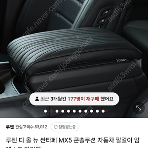 싼타페mx5 루젠 콘솔쿠션 블랙