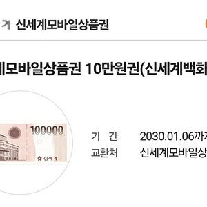 신세계모바일상품권 10만원권 95% 팝니다(240만원)