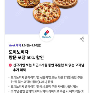 700원) 도미노피자 포장 50프로할인 주문해드려요^-^