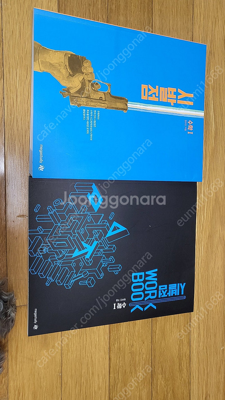 메가스터디 수학1 새교재--0