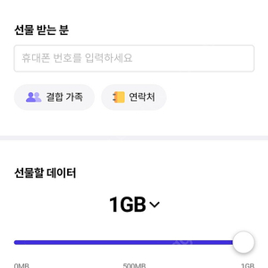 sk데이터 선물하기 2기가 판매합니다