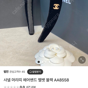 샤넬 머리띠 헤어밴드 AA8558