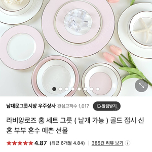 미개봉) 한국도자기 라비앙로즈 22p 식기