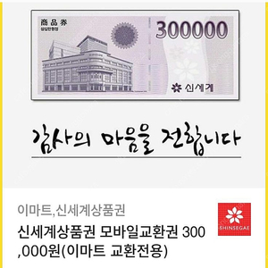 신세계 모바일 상품권 30만