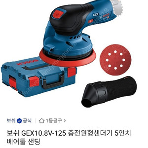 보쉬 샌더 GEX 10.8V 125 베어툴