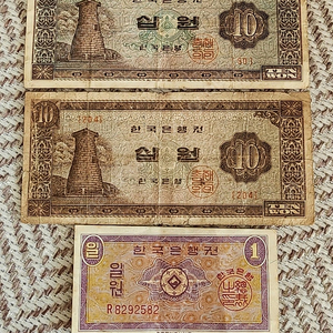 옛날지폐 1원 , 10원