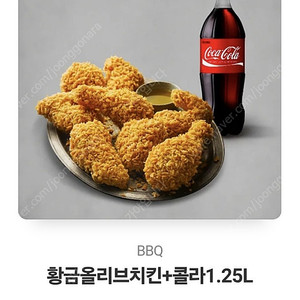 BBQ황금올리브치킨 + 콜라1.25