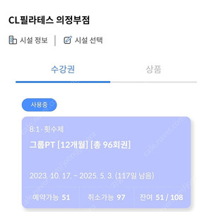 의정부 씨엘필라테스 수강권