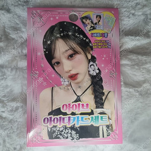 아이브 아이디 카드 세트 포카 포토카드 도무송 찌라시