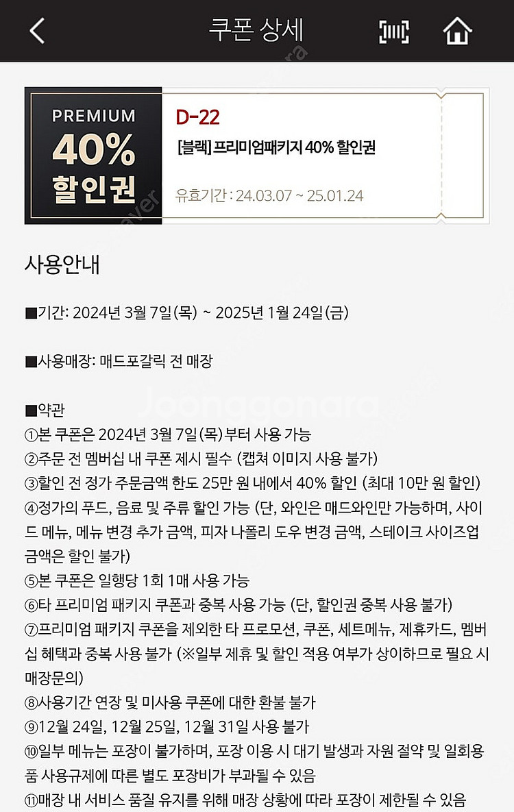 매드포갈릭 40프로 할인권+와인콜키지 무료--0
