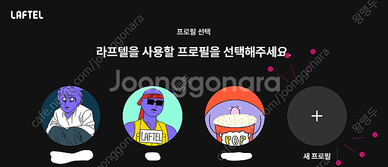 라프텔 4인 한달 3725원--0