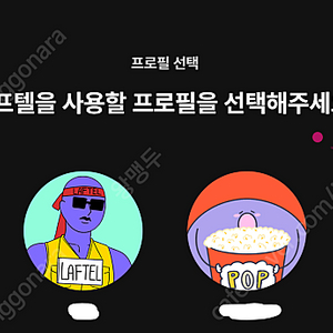 라프텔 4인 한달 3725원