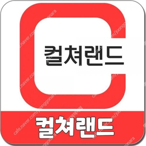 컬쳐랜드100만원,10만원단위로 판매합니다. 91%