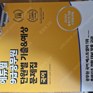 [새상품/반값택배비포함] 2025 에듀윌 공무원 국어 단원별 기출&예상문제집