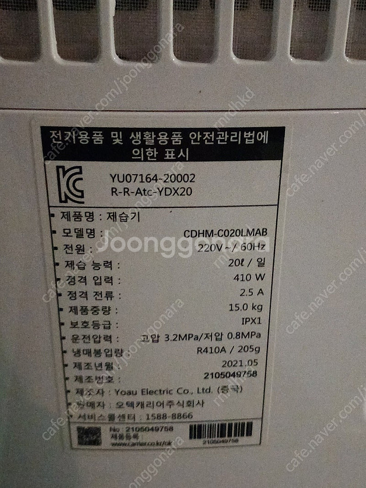 캐리어 제습기 cdhm-c020lmab--0