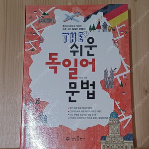 the 쉬운 독일어 문법책 판매합니다.