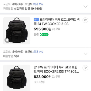 프리미아타 부커 로고 프린트 백팩