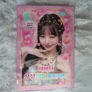 아이브 우정 질문 포토카드 포카 도무송 찌라시 포토 카
