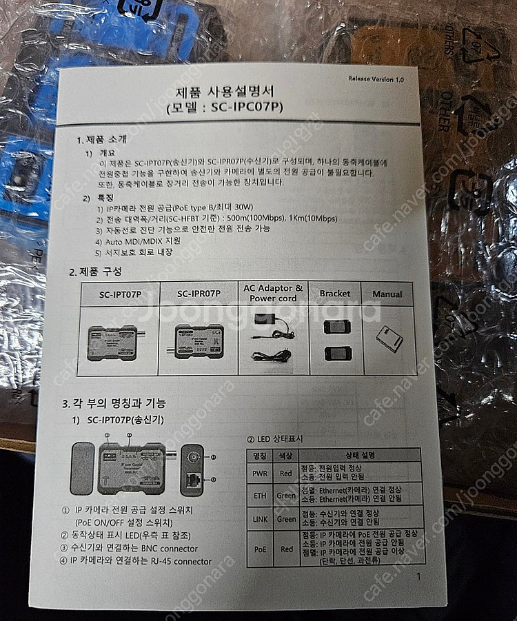 씨아이즈 SC-IPC07P 송수신 CCTV 변환기 새제...--1
