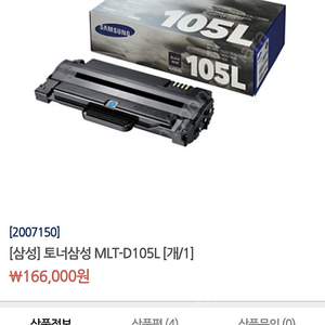 삼성토너 MLT-D105l 정품토너팝니다.