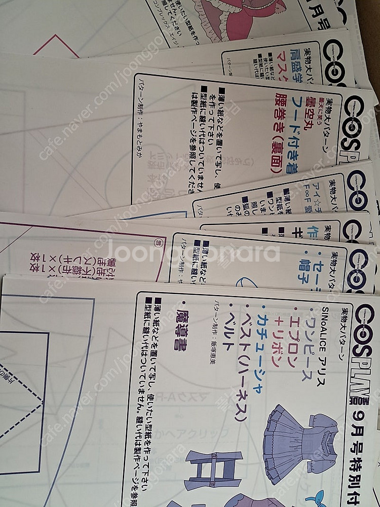 코스모드 책 외 코스프레 의상 패턴묶음, 의상제작책--1
