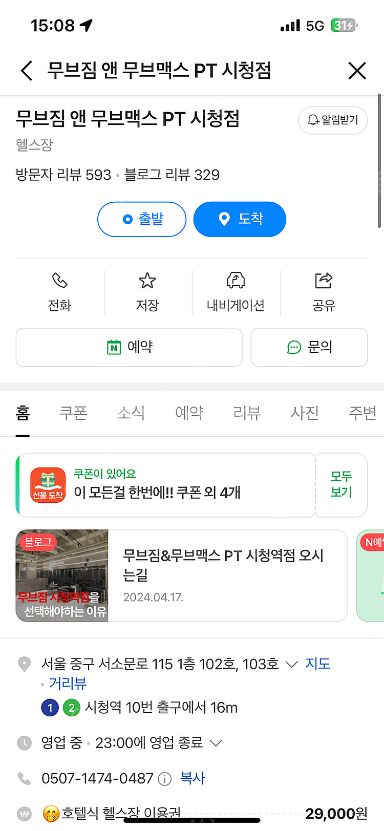 무브짐 무브맥스 시청점 양도(약8개월,유니폼포함)--0