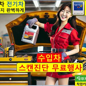 수입차 정비 수리 청주 비용 카센터 싼곳 전문 음성군 증평군 오창읍 보은군 옥천군 진천군 세종시 병천면 조치원읍 부강면 강내면 오송읍 옥산면 낭성면 가덕면 상당구 청원구 서원구 흥