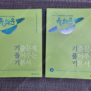 2024 유휘운 행정법 기풀기 팝니다. +서비스(2023,2024실전동형모의고사) 24,000 택배포함(반값택배)