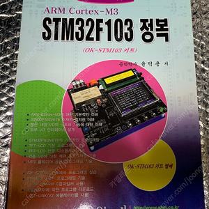 STM32F103 정복