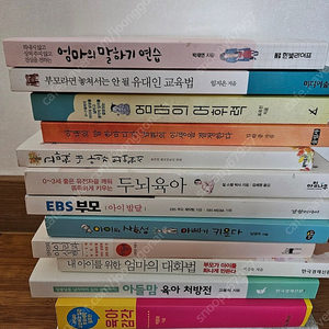 육아서 부모교육책 13권