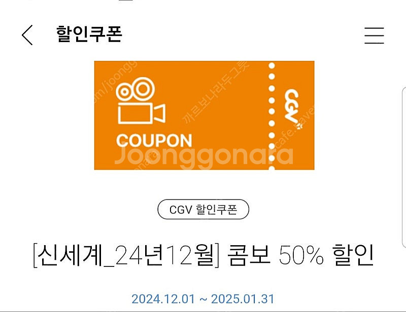 cgv 콤보 50프로 할인 쿠폰--0