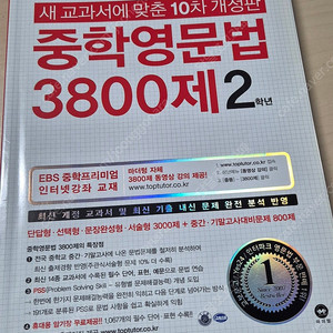 중학영문법 3800제 2학년