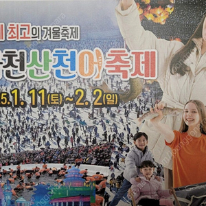 산천어축제 1.11(토) 5장 팝니다.