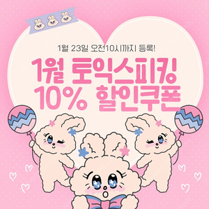 토익스피킹 1월 10% 할인쿠퐄