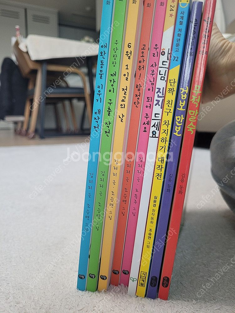 고재미이야기5권, 겁보만보, 무적말숙, 은지와호찬이, ...--1