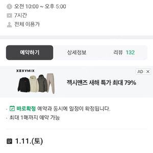 스노위카바나 1월 11일(토요일)구합니다