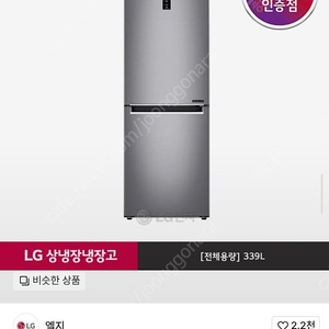 LG 냉장고 M349SE 339L (상태최상)