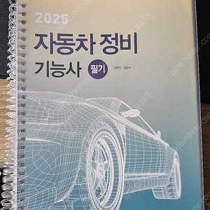 2025 자동차 정비 기능사 필기 구민사 책 판매합니다.