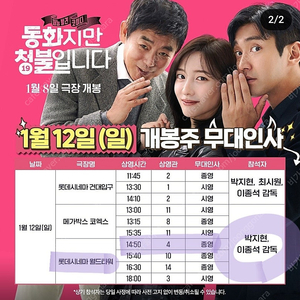 동화지만청불입니다 무대인사 중블G열통로 월드타워 롯데시네마