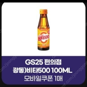 gs25 비타500 100ml --> 400원 판매