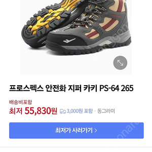 프로스펙스 안전화 팝니다