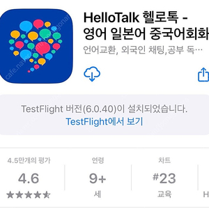 언어교환어플. 헬로톡 HelloTalk VIP 구독권(기한: 2025/10/20 만료)